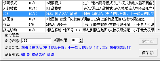 传奇版本中怎么刷装备,查看GM命令和修改GM命令方法