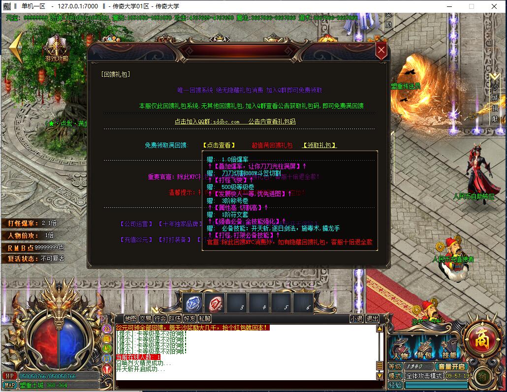 22米独家超人无限刀传奇单职业版本【Gom引擎】插图12 22米独家超人无限刀传奇单职业版本【Gom引擎】插图12