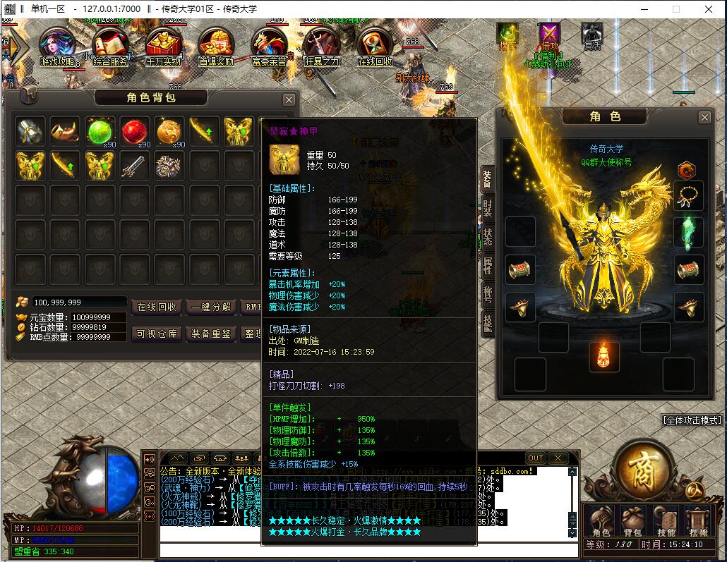 中华火龙攻速单职业传奇版本【Gom引擎】插图7 中华火龙攻速单职业传奇版本【Gom引擎】插图7