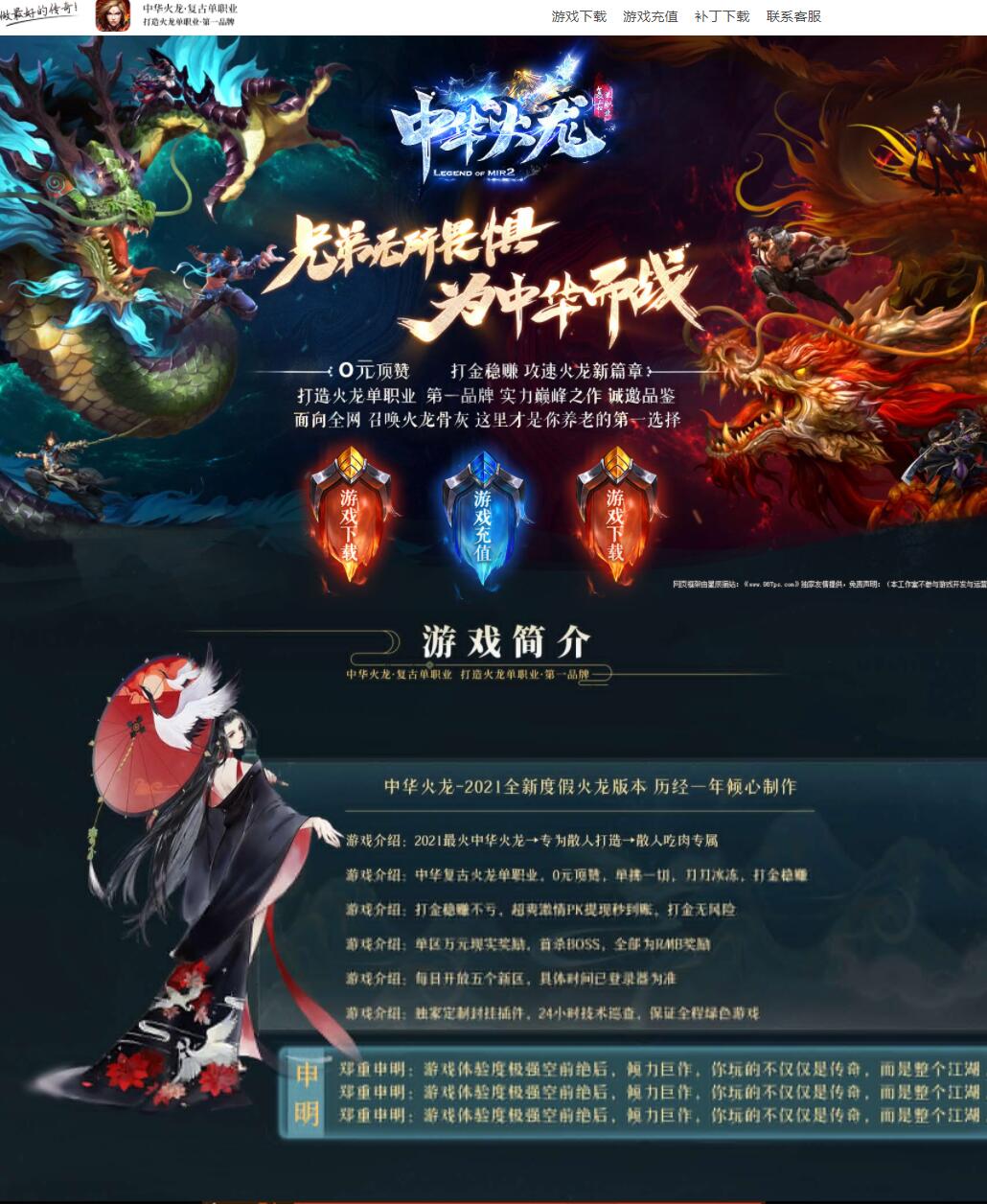 中华火龙攻速单职业传奇版本【Gom引擎】插图 中华火龙攻速单职业传奇版本【Gom引擎】插图