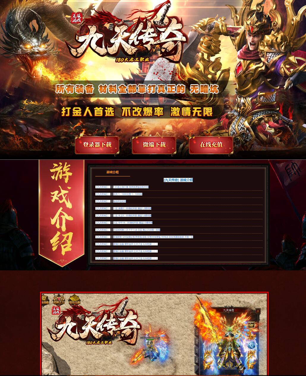 1.80独家九天火龙三职业复古传奇版本【Gom引擎】插图 1.80独家九天火龙三职业复古传奇版本【Gom引擎】插图