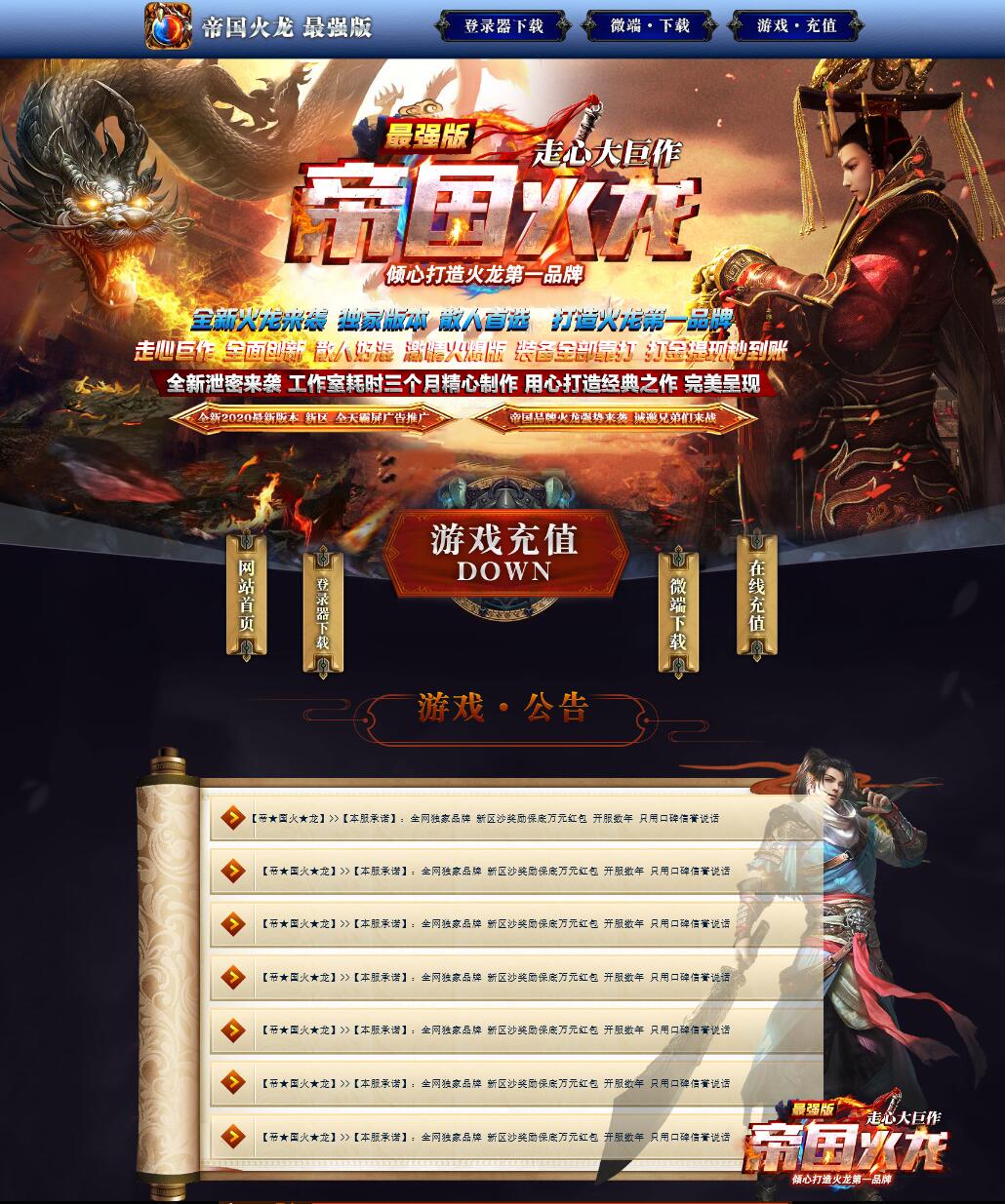 独家帝国火龙复古散人单职业传奇带假人版本【Gom引擎】插图 独家帝国火龙复古散人单职业传奇带假人版本【Gom引擎】插图