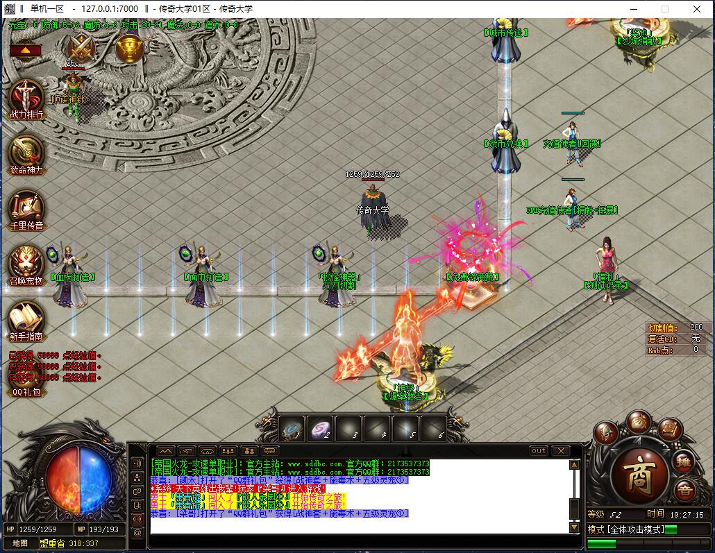 独家帝国火龙复古散人单职业传奇带假人版本【Gom引擎】插图1 独家帝国火龙复古散人单职业传奇带假人版本【Gom引擎】插图1