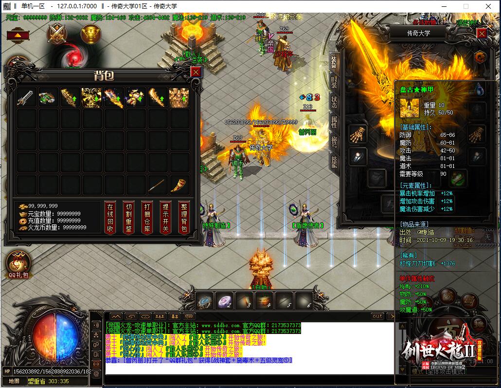 独家帝国火龙复古散人单职业传奇带假人版本【Gom引擎】插图10 独家帝国火龙复古散人单职业传奇带假人版本【Gom引擎】插图10