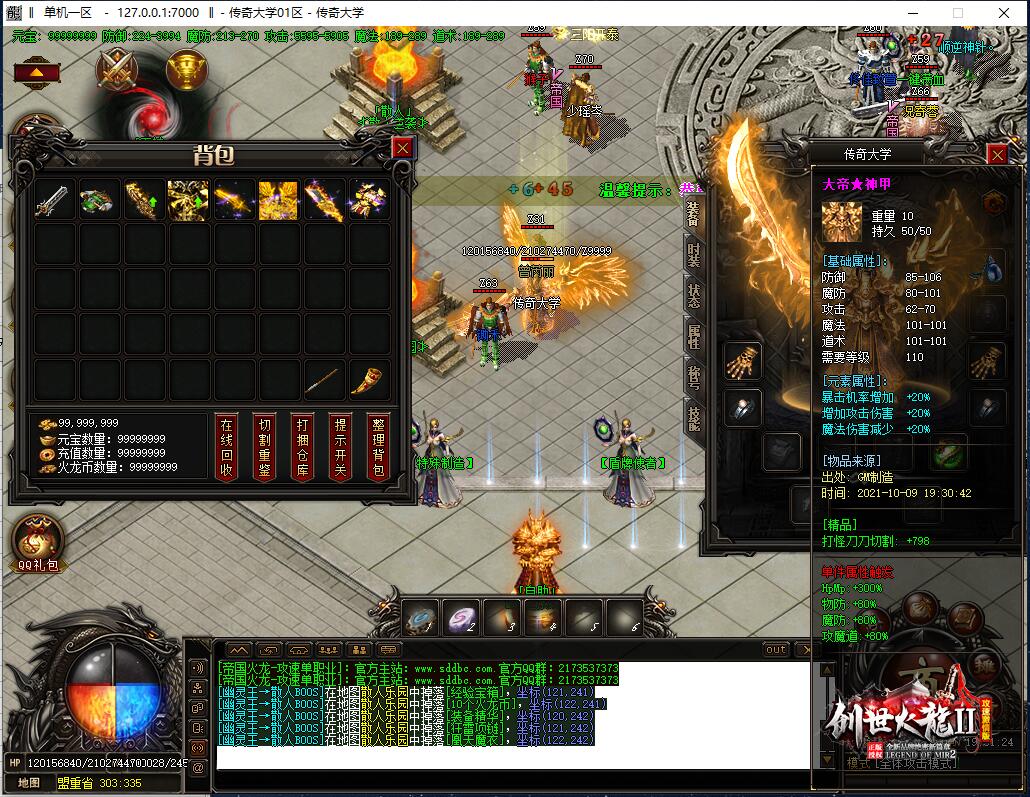 独家帝国火龙复古散人单职业传奇带假人版本【Gom引擎】插图14 独家帝国火龙复古散人单职业传奇带假人版本【Gom引擎】插图14