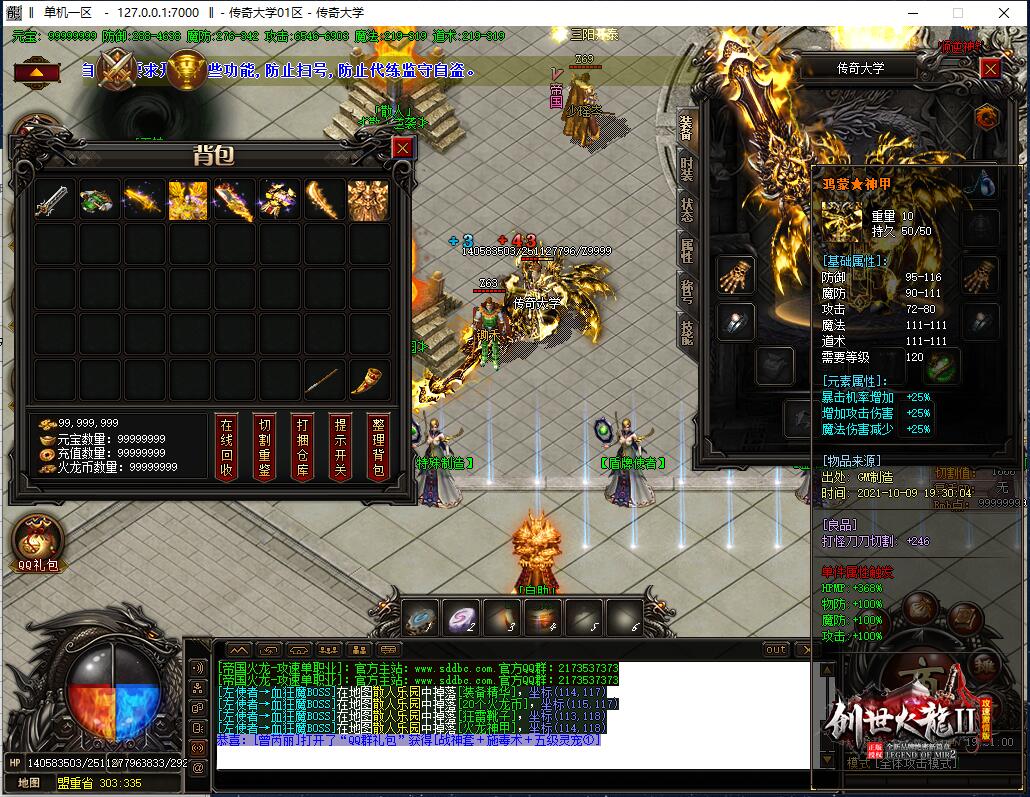 独家帝国火龙复古散人单职业传奇带假人版本【Gom引擎】插图8 独家帝国火龙复古散人单职业传奇带假人版本【Gom引擎】插图8