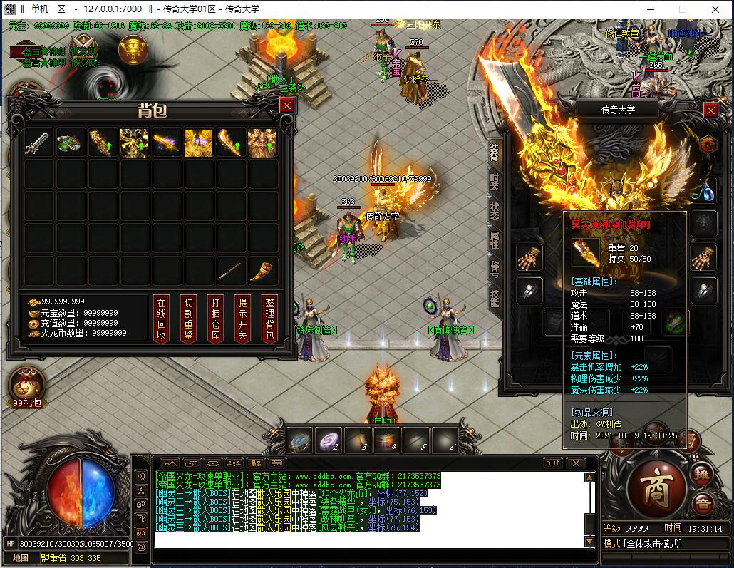 独家帝国火龙复古散人单职业传奇带假人版本【Gom引擎】插图11 独家帝国火龙复古散人单职业传奇带假人版本【Gom引擎】插图11