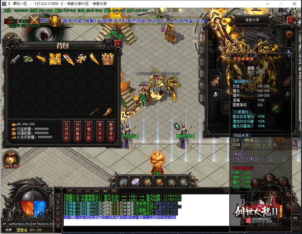 独家帝国火龙复古散人单职业传奇带假人版本【Gom引擎】插图7 独家帝国火龙复古散人单职业传奇带假人版本【Gom引擎】插图7