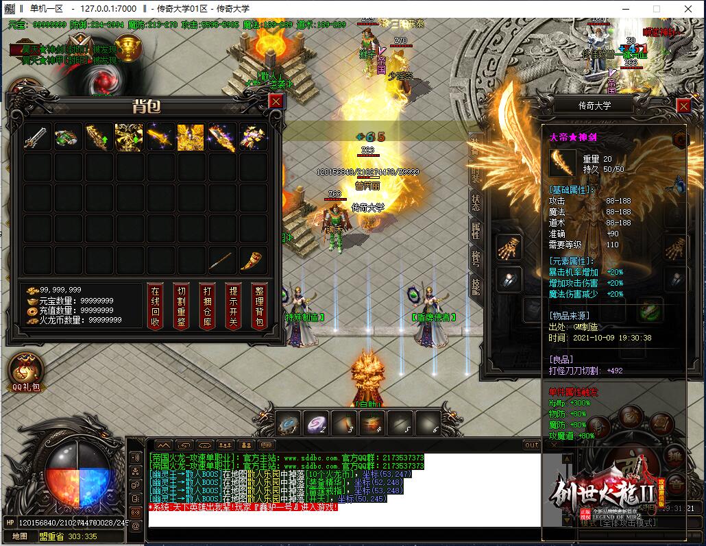 独家帝国火龙复古散人单职业传奇带假人版本【Gom引擎】插图13 独家帝国火龙复古散人单职业传奇带假人版本【Gom引擎】插图13