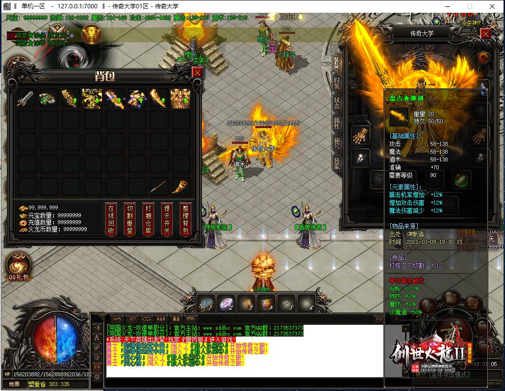 独家帝国火龙复古散人单职业传奇带假人版本【Gom引擎】插图9 独家帝国火龙复古散人单职业传奇带假人版本【Gom引擎】插图9