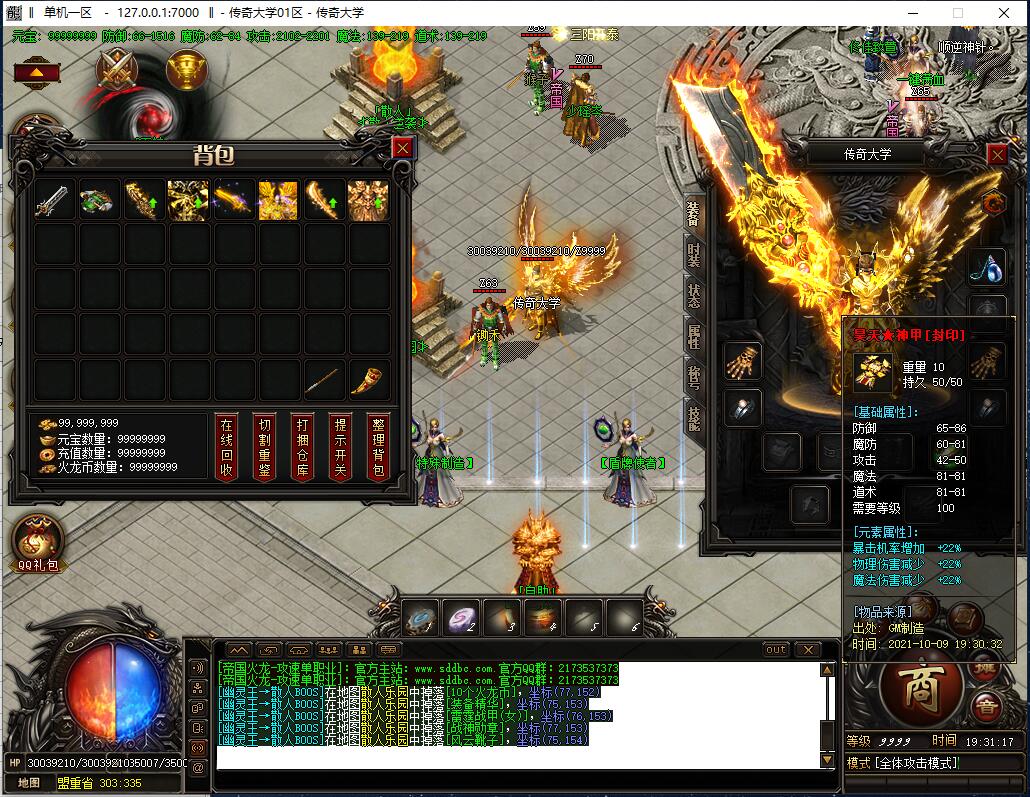 独家帝国火龙复古散人单职业传奇带假人版本【Gom引擎】插图12 独家帝国火龙复古散人单职业传奇带假人版本【Gom引擎】插图12