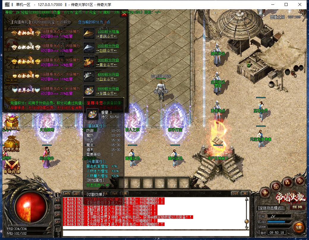 1.82独家刀锋火龙三职业传奇带假人全新版本【Gom引擎】插图5 1.82独家刀锋火龙三职业传奇带假人全新版本【Gom引擎】插图5