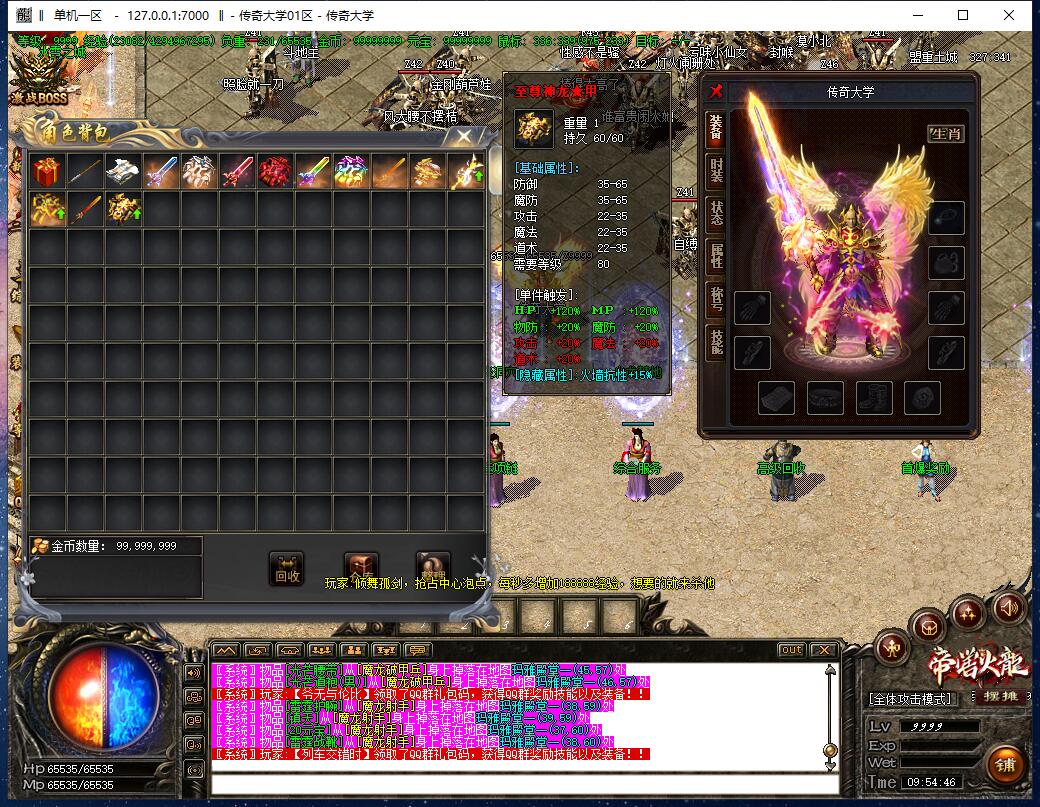 1.82独家刀锋火龙三职业传奇带假人全新版本【Gom引擎】插图19 1.82独家刀锋火龙三职业传奇带假人全新版本【Gom引擎】插图19