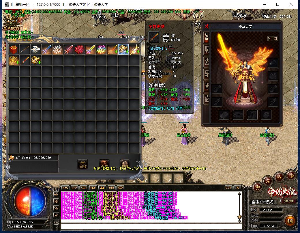 1.82独家刀锋火龙三职业传奇带假人全新版本【Gom引擎】插图16 1.82独家刀锋火龙三职业传奇带假人全新版本【Gom引擎】插图16