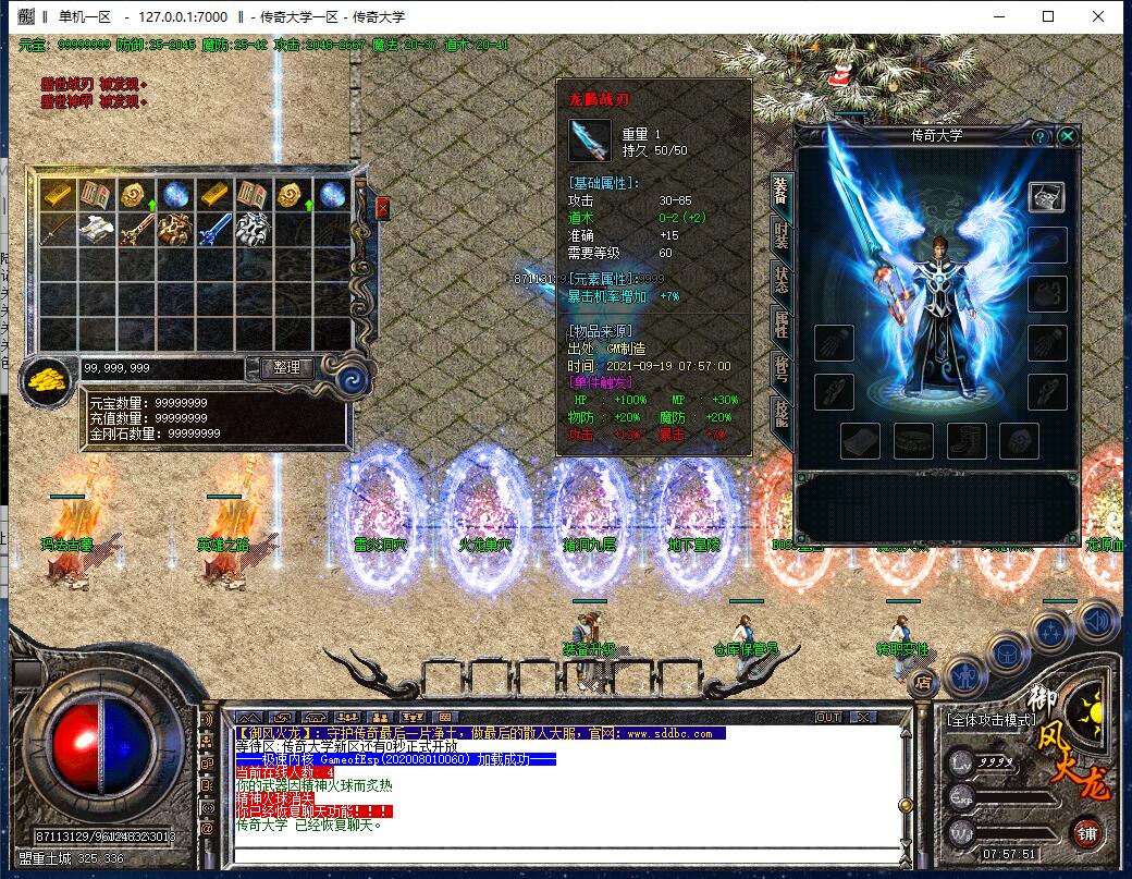 独家御风火龙复古三职业传奇带假人版本【Gom引擎】插图12 独家御风火龙复古三职业传奇带假人版本【Gom引擎】插图12