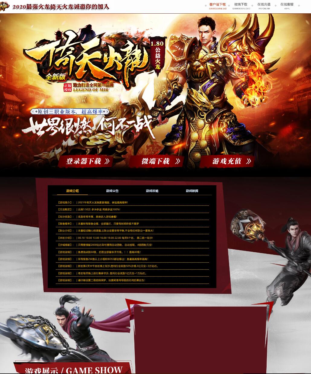 1.80全新倚天火龙公益复古三职业传奇带假人版本【Gom引擎】插图 1.80全新倚天火龙公益复古三职业传奇带假人版本【Gom引擎】插图