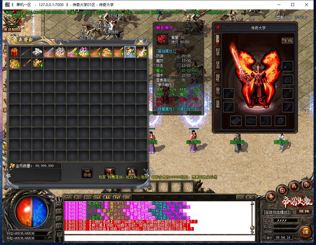 1.82独家刀锋火龙三职业传奇带假人全新版本【Gom引擎】插图13 1.82独家刀锋火龙三职业传奇带假人全新版本【Gom引擎】插图13