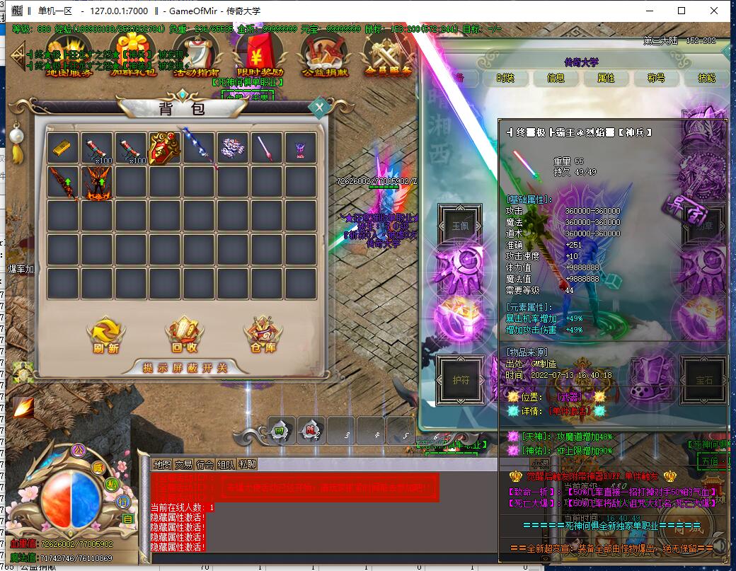 死神何惧无限刀速单职业变态传奇版本【Gom引擎】插图14