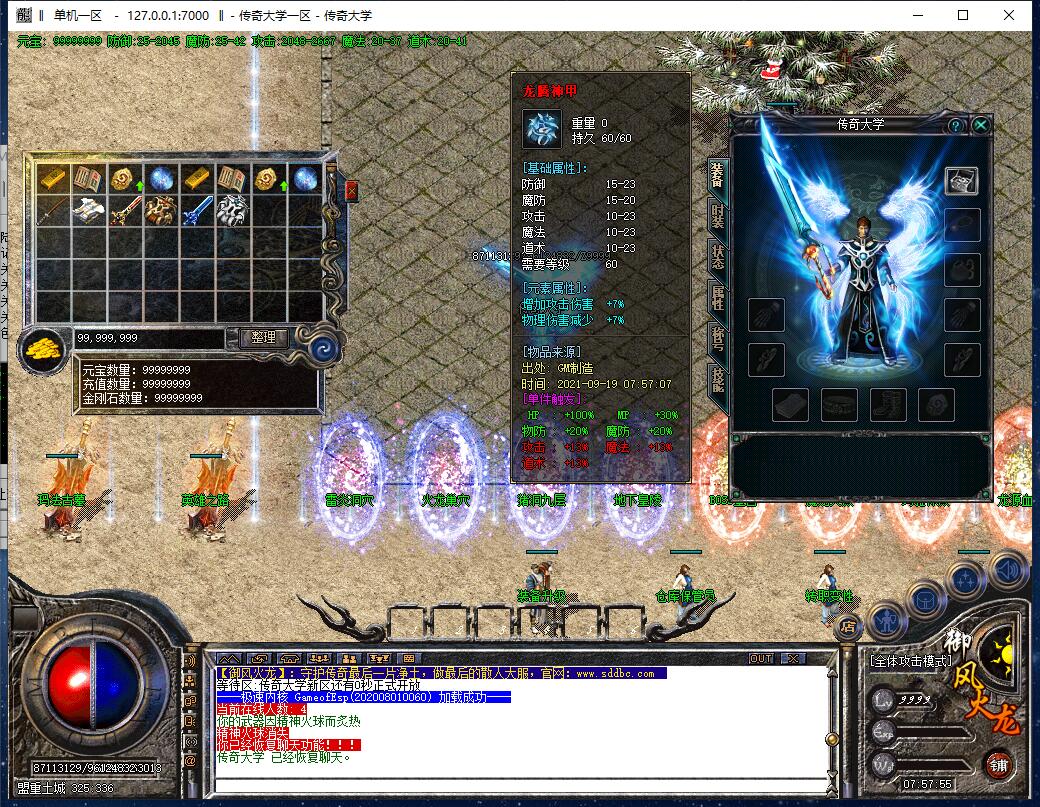 独家御风火龙复古三职业传奇带假人版本【Gom引擎】插图13 独家御风火龙复古三职业传奇带假人版本【Gom引擎】插图13