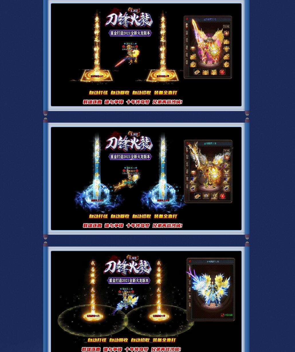 1.82独家刀锋火龙三职业传奇带假人全新版本【Gom引擎】插图2 1.82独家刀锋火龙三职业传奇带假人全新版本【Gom引擎】插图2