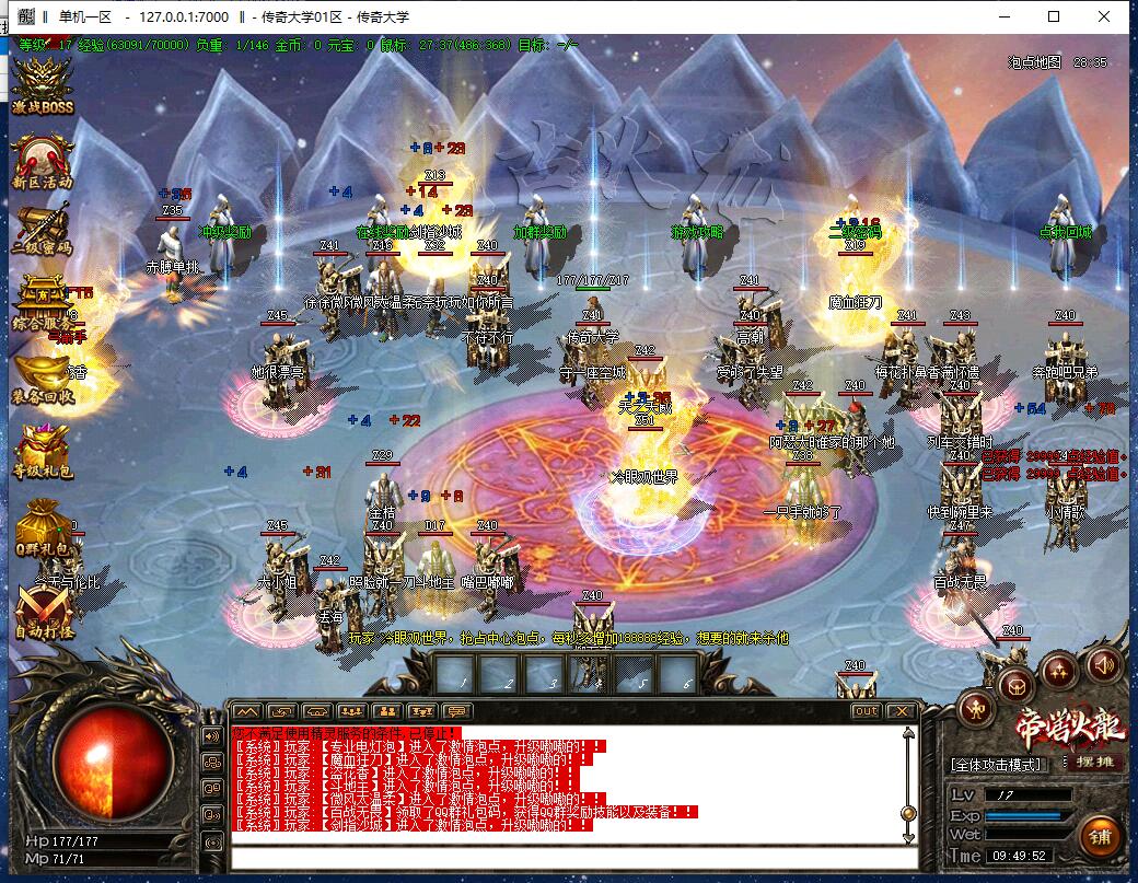 1.82独家刀锋火龙三职业传奇带假人全新版本【Gom引擎】插图3 1.82独家刀锋火龙三职业传奇带假人全新版本【Gom引擎】插图3