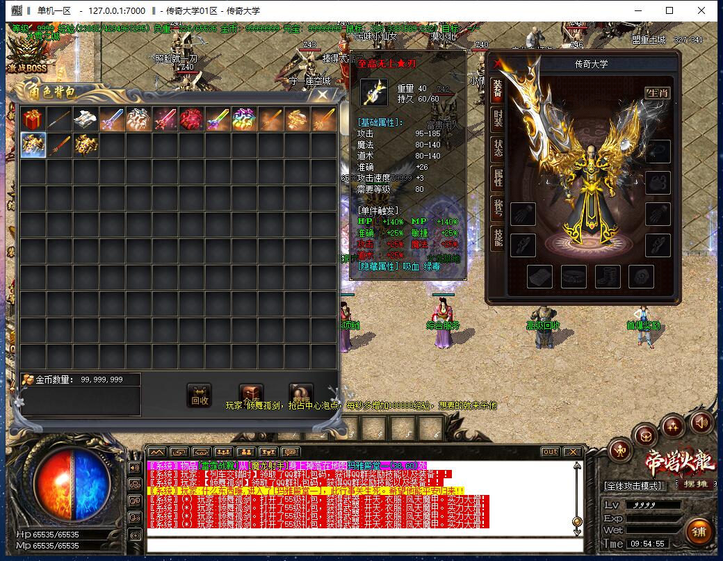 1.82独家刀锋火龙三职业传奇带假人全新版本【Gom引擎】插图20 1.82独家刀锋火龙三职业传奇带假人全新版本【Gom引擎】插图20