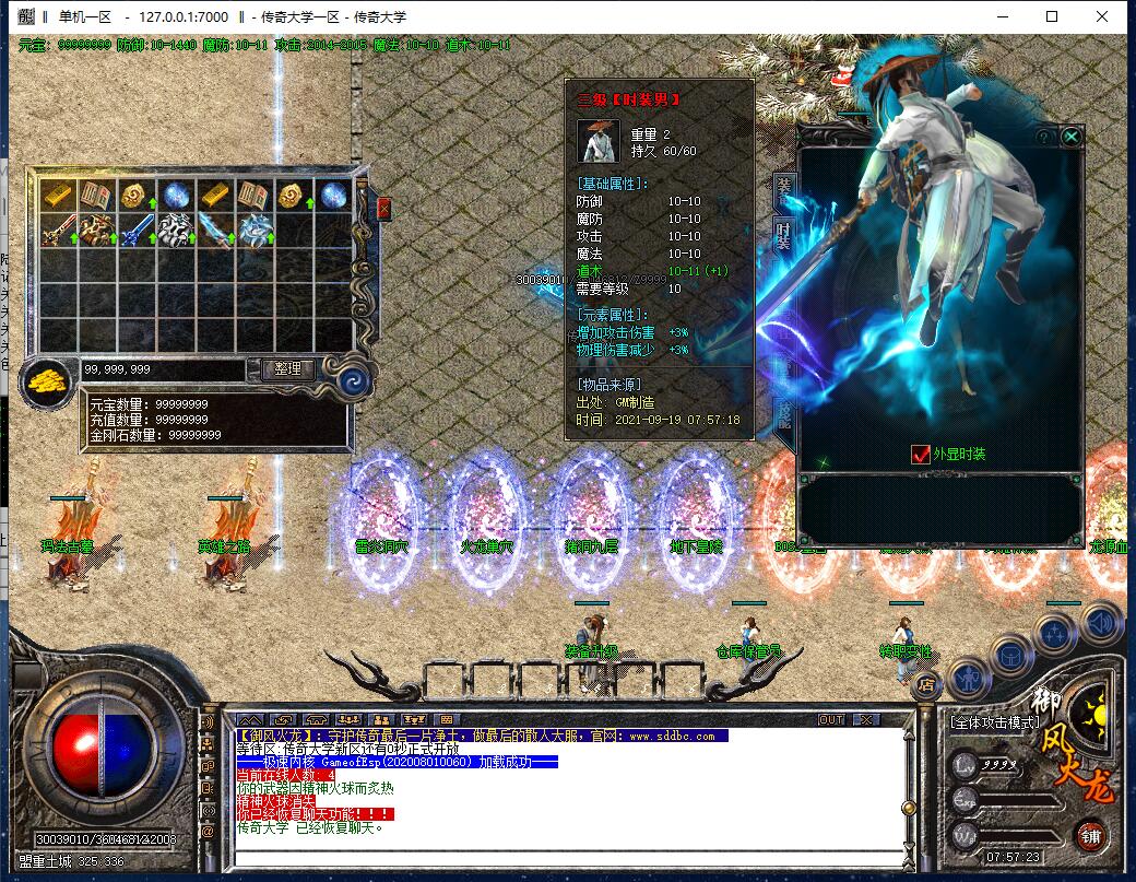 独家御风火龙复古三职业传奇带假人版本【Gom引擎】插图7 独家御风火龙复古三职业传奇带假人版本【Gom引擎】插图7