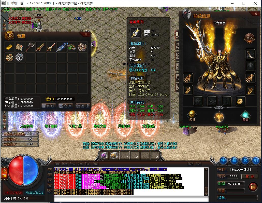 1.80全新倚天火龙公益复古三职业传奇带假人版本【Gom引擎】插图14 1.80全新倚天火龙公益复古三职业传奇带假人版本【Gom引擎】插图14