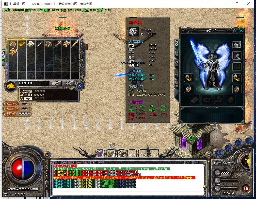 全新逍遥火龙打金三职业传奇带假人版本【Gom引擎】插图9 全新逍遥火龙打金三职业传奇带假人版本【Gom引擎】插图9