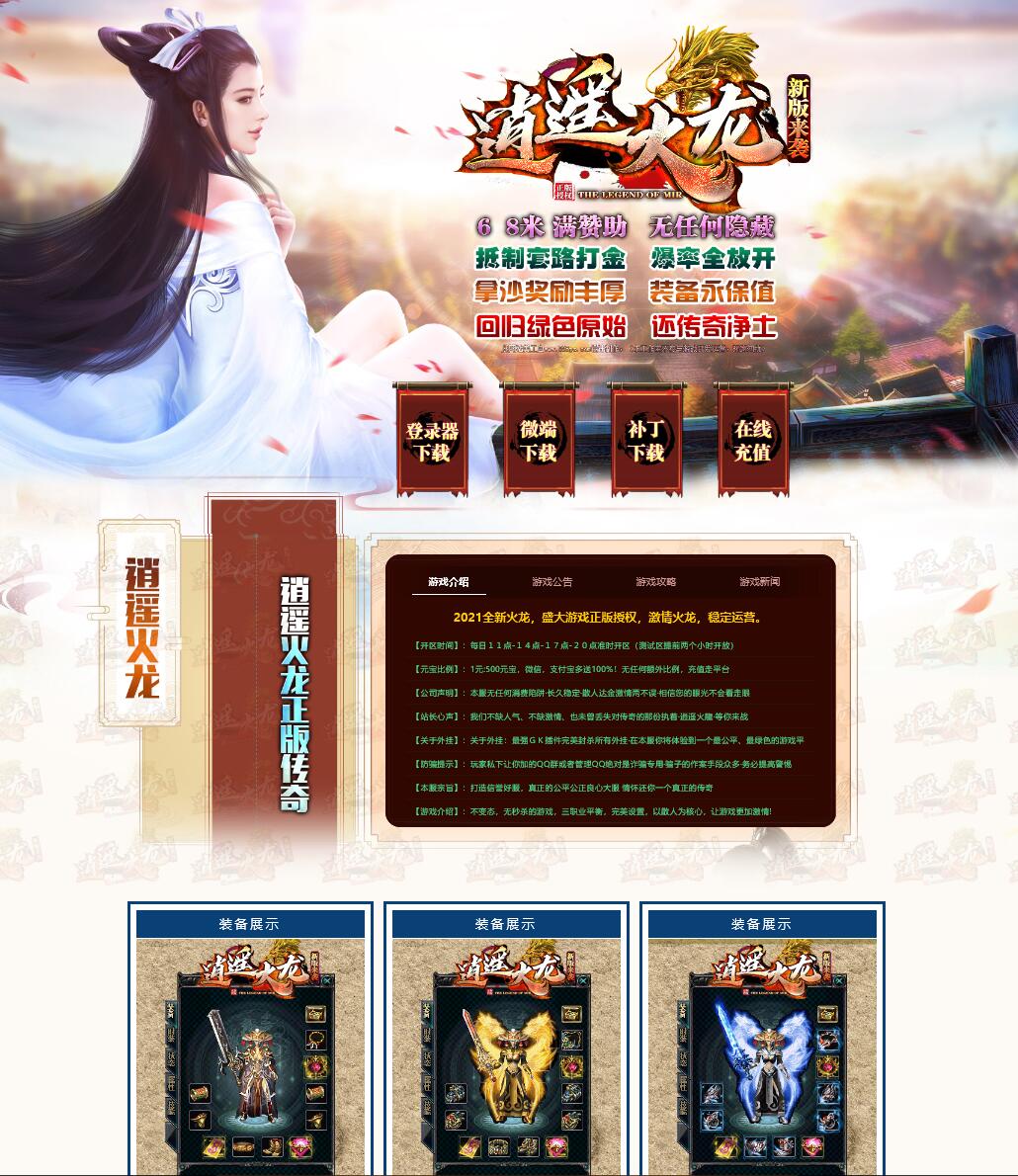 全新逍遥火龙打金三职业传奇带假人版本【Gom引擎】插图 全新逍遥火龙打金三职业传奇带假人版本【Gom引擎】插图