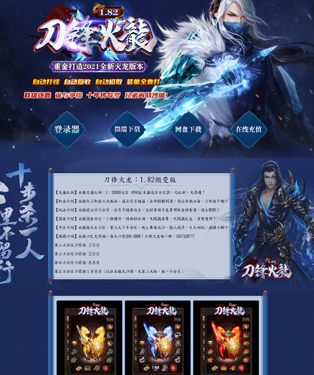 1.82独家刀锋火龙三职业传奇带假人全新版本【Gom引擎】插图 1.82独家刀锋火龙三职业传奇带假人全新版本【Gom引擎】插图