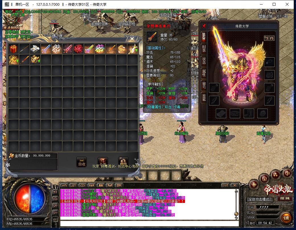 1.82独家刀锋火龙三职业传奇带假人全新版本【Gom引擎】插图18 1.82独家刀锋火龙三职业传奇带假人全新版本【Gom引擎】插图18