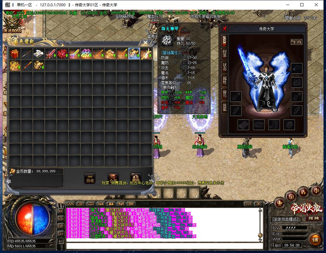 1.82独家刀锋火龙三职业传奇带假人全新版本【Gom引擎】插图11 1.82独家刀锋火龙三职业传奇带假人全新版本【Gom引擎】插图11