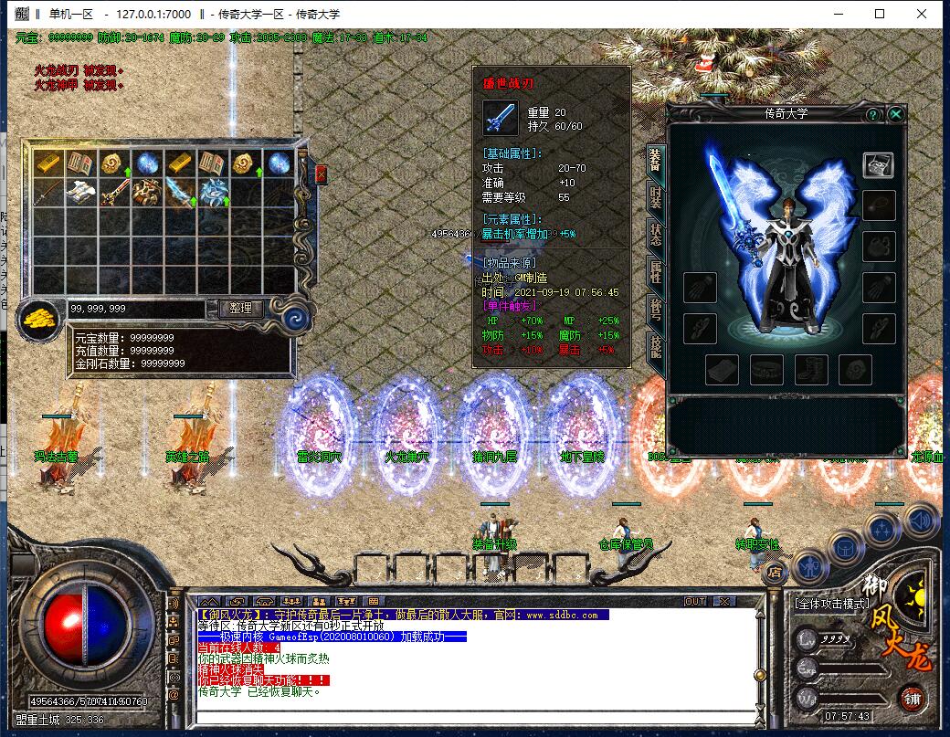 独家御风火龙复古三职业传奇带假人版本【Gom引擎】插图10 独家御风火龙复古三职业传奇带假人版本【Gom引擎】插图10