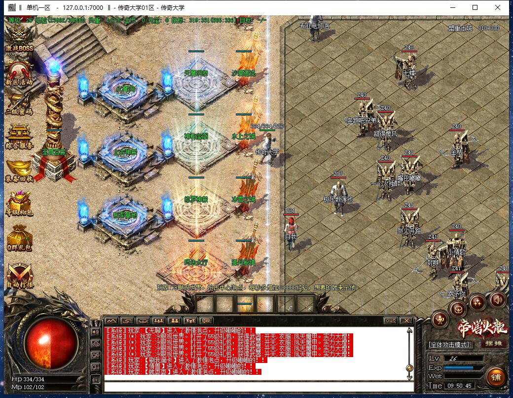 1.82独家刀锋火龙三职业传奇带假人全新版本【Gom引擎】插图8 1.82独家刀锋火龙三职业传奇带假人全新版本【Gom引擎】插图8