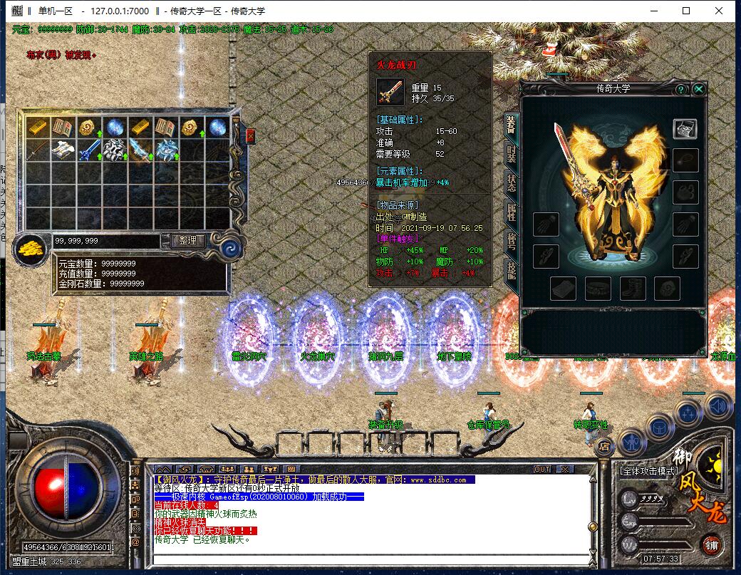 独家御风火龙复古三职业传奇带假人版本【Gom引擎】插图8 独家御风火龙复古三职业传奇带假人版本【Gom引擎】插图8