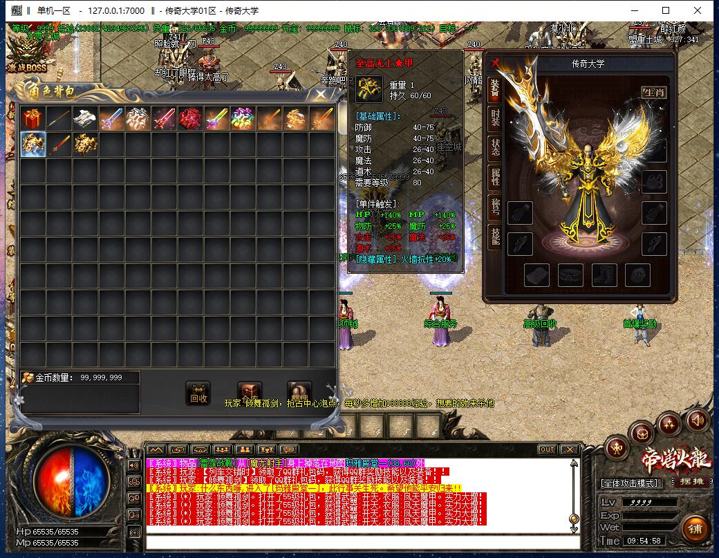 1.82独家刀锋火龙三职业传奇带假人全新版本【Gom引擎】插图21 1.82独家刀锋火龙三职业传奇带假人全新版本【Gom引擎】插图21