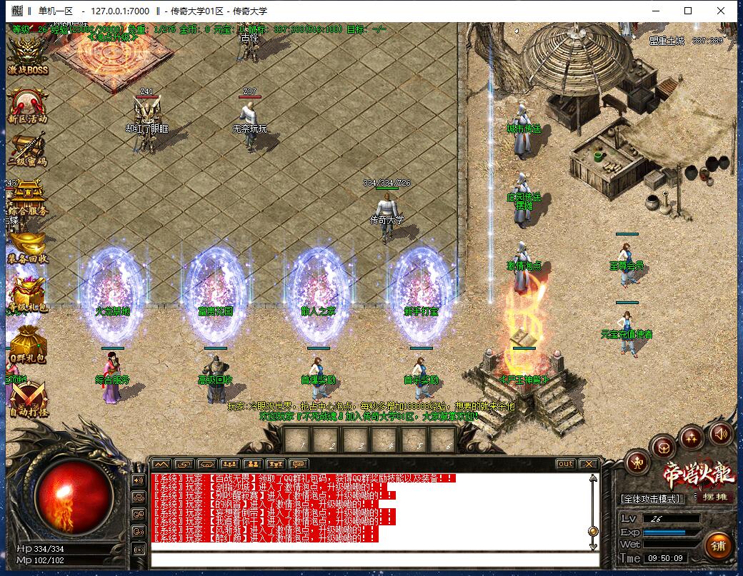 1.82独家刀锋火龙三职业传奇带假人全新版本【Gom引擎】插图4 1.82独家刀锋火龙三职业传奇带假人全新版本【Gom引擎】插图4