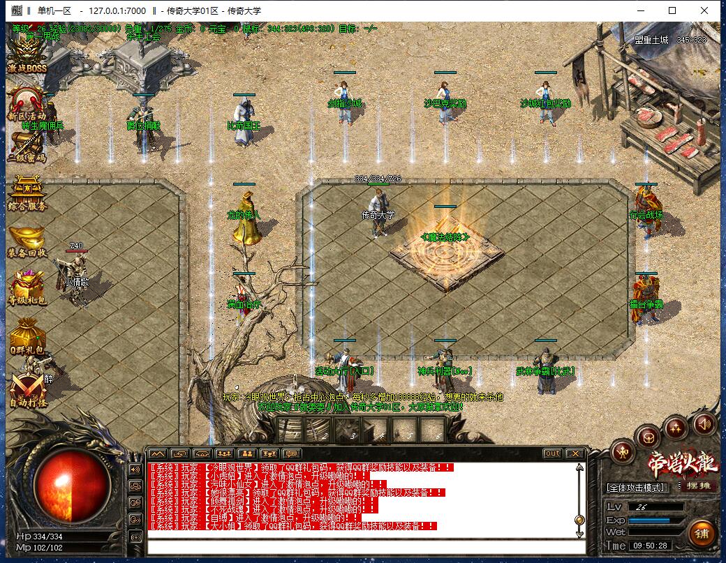 1.82独家刀锋火龙三职业传奇带假人全新版本【Gom引擎】插图6 1.82独家刀锋火龙三职业传奇带假人全新版本【Gom引擎】插图6