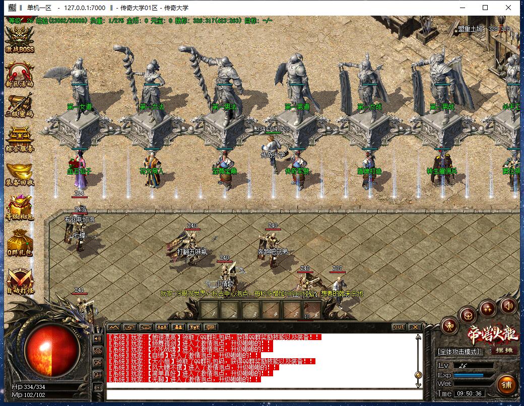 1.82独家刀锋火龙三职业传奇带假人全新版本【Gom引擎】插图7 1.82独家刀锋火龙三职业传奇带假人全新版本【Gom引擎】插图7