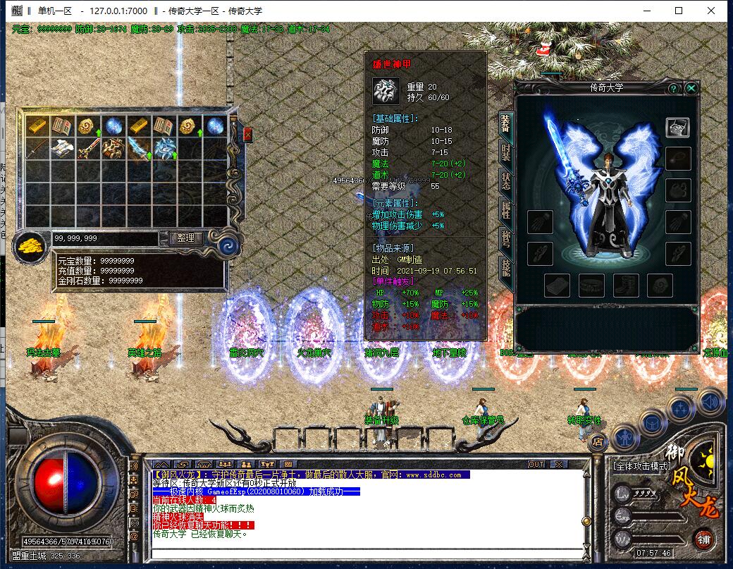 独家御风火龙复古三职业传奇带假人版本【Gom引擎】插图11 独家御风火龙复古三职业传奇带假人版本【Gom引擎】插图11