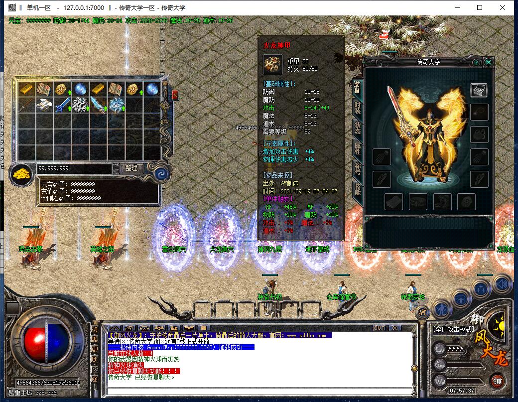 独家御风火龙复古三职业传奇带假人版本【Gom引擎】插图9 独家御风火龙复古三职业传奇带假人版本【Gom引擎】插图9