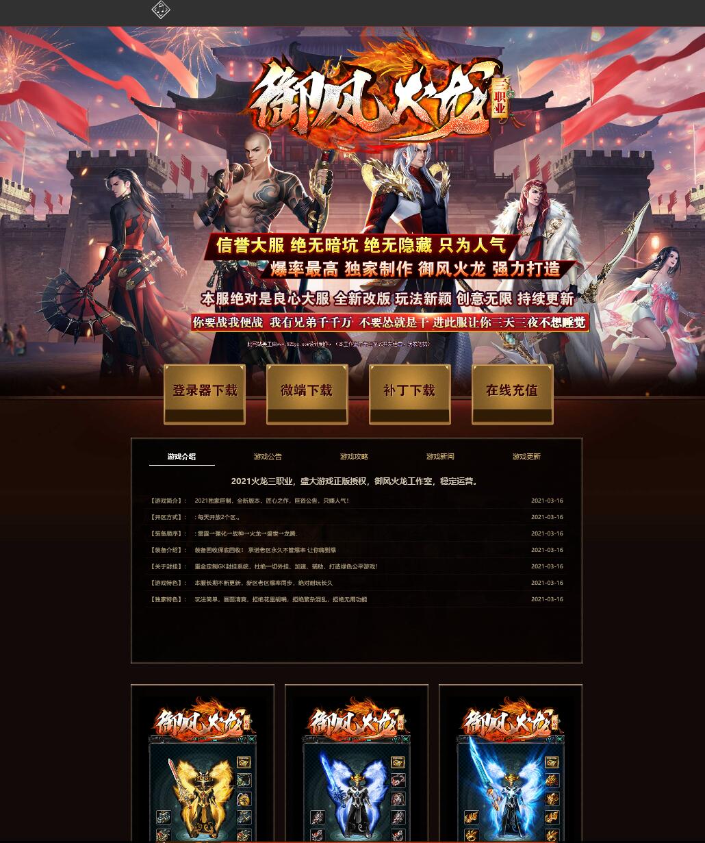 独家御风火龙复古三职业传奇带假人版本【Gom引擎】插图 独家御风火龙复古三职业传奇带假人版本【Gom引擎】插图