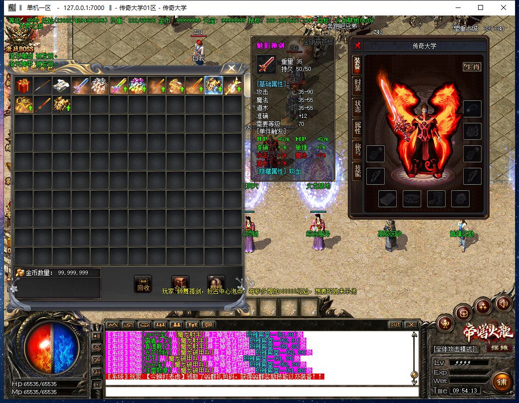 1.82独家刀锋火龙三职业传奇带假人全新版本【Gom引擎】插图12 1.82独家刀锋火龙三职业传奇带假人全新版本【Gom引擎】插图12