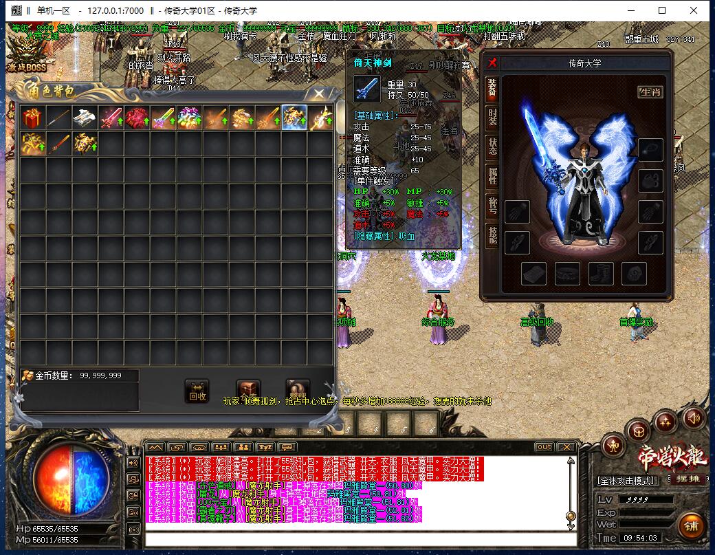 1.82独家刀锋火龙三职业传奇带假人全新版本【Gom引擎】插图10 1.82独家刀锋火龙三职业传奇带假人全新版本【Gom引擎】插图10