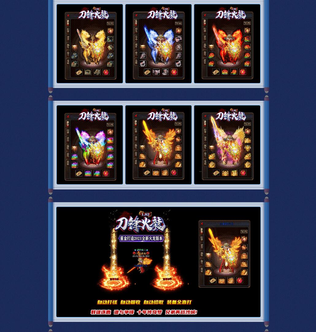 1.82独家刀锋火龙三职业传奇带假人全新版本【Gom引擎】插图1 1.82独家刀锋火龙三职业传奇带假人全新版本【Gom引擎】插图1