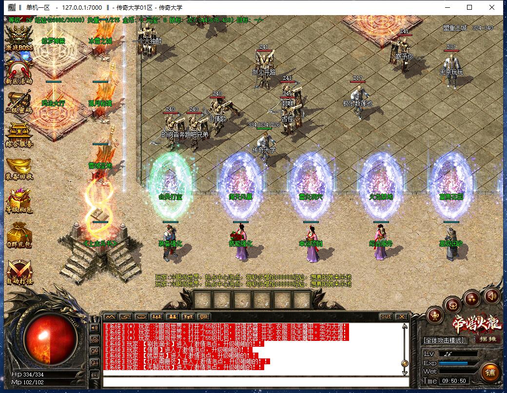 1.82独家刀锋火龙三职业传奇带假人全新版本【Gom引擎】插图9 1.82独家刀锋火龙三职业传奇带假人全新版本【Gom引擎】插图9