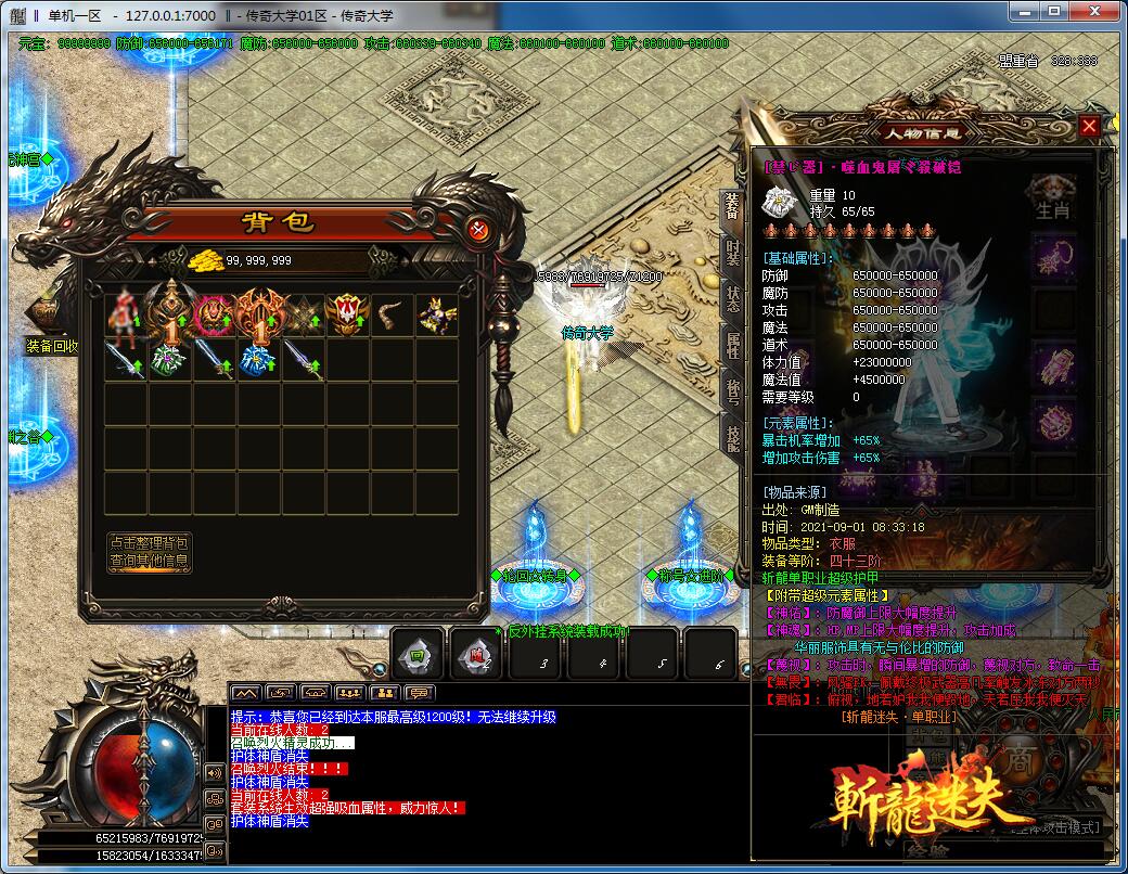 斩龙迷失第八季变态单职业传奇版本【Gom引擎】插图13 斩龙迷失第八季变态单职业传奇版本【Gom引擎】插图13