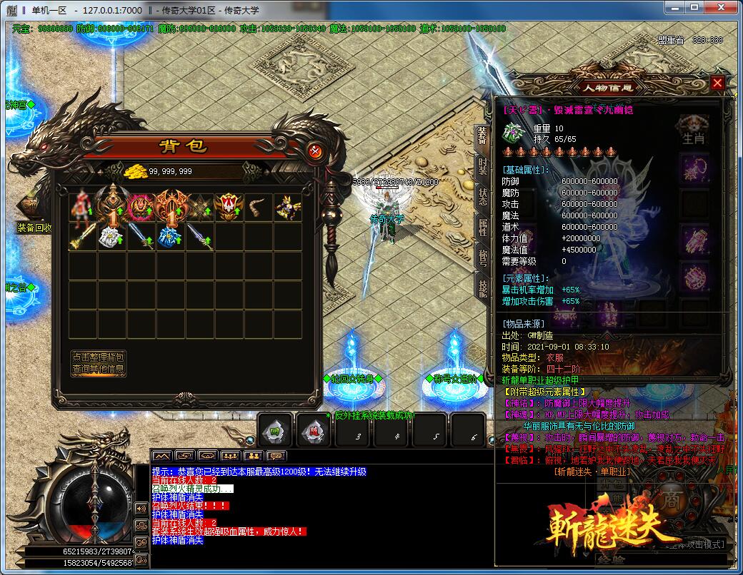 斩龙迷失第八季变态单职业传奇版本【Gom引擎】插图11 斩龙迷失第八季变态单职业传奇版本【Gom引擎】插图11