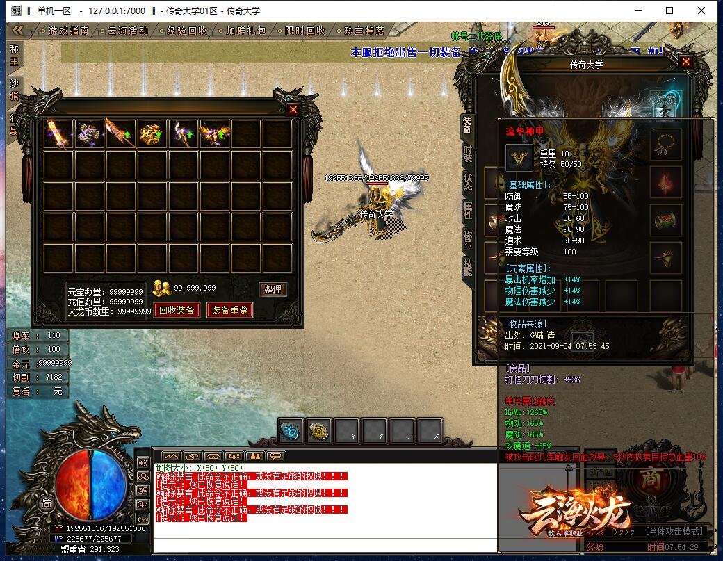 云海火龙复古散人白嫖单职业带假人传奇服务端【Gom引擎】插图8 云海火龙复古散人白嫖单职业带假人传奇服务端【Gom引擎】插图8